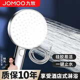 九牧（JOMOO） 淋浴花洒喷头花洒头洗澡沐浴淋雨软管套装浴室莲蓬头 一键止水增压S261011+软管1.5米
