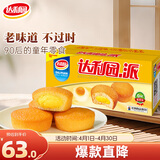 达利园蛋黄派5斤整箱独立小包装面包休闲零食蛋糕（新老包装随机发货）