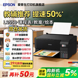 爱普生（EPSON）L3556 L3558 彩色打印复印扫描多功能墨仓式一体机 无线WiFi家用照片高速Epson专用打印机 【推荐】L3558黑色【塑封机套餐】