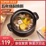 苏泊尔（SUPOR）砂锅煲汤锅陶瓷炖汤煲沙锅炖锅家用 耐高温不易裂瓦煲燃气灶专用 【多数选】（能炖切块的鸡） 3.5L