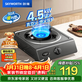 创维（Skyworth）燃气灶单眼灶具 4.5kW猛火台式煤气灶 家用大火力炉具灶台 出租房厨房老式 Z101T液化气