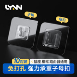 LYNN子母扣免钉贴插座固定插排固定器10套装