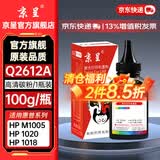 京呈q2612a硒鼓 适用惠普m1005硒鼓 惠普1020plus硒鼓 1010 1018 1022 m1005硒鼓 佳能lbp2900硒鼓 打印机墨盒 Q2612A碳粉/墨粉 黑色1瓶（100g）