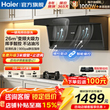 海尔抽油烟机大吸力变频家用24/26/28风量一级能效纤薄顶侧双吸挥烟灶二三件套一级净烟Leader换新补贴 【新品净烟款】26风量超薄变频｜挥手智控