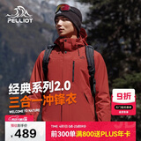 伯希和（Pelliot）【山野经典2.0】冲锋衣三合一春秋男女户外防风外套11340105红XL