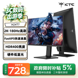 KTC 23.8英寸2K原生180Hz显示器 HDR450nit FastIPS升降旋转底座 笔记本外接电脑显示屏H24T7