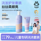 兔头妈妈儿童柔润丝滑洗发露宝宝专用顺滑润护洗发水335ml+护发素180g