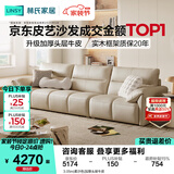 林氏家居真皮沙发客厅轻奢高级感2026新款钢琴键沙发头层牛皮家具PS060 3.05m|柔沙色|加厚头层牛皮