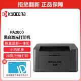 京瓷（KYOCERA） PA2000黑白激光A4打印机小型家用作业打印/办公商用打印机