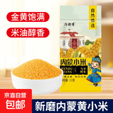 京喜自营 山西黄小米 油小米五谷杂粮月子米杂粮山西特产当季新米 精选内蒙黄小米1斤