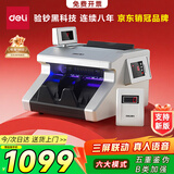 得力点钞机 验钞点钞机小型便携 验钞支持新版人民币 银行专用收银商用家用数钱机B类技术增配33026S