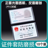佳茉磨砂透明卡套银行卡套身份卡保护套会员卡社保卡证件卡套证件套证件卡套10