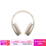 Apple/苹果 AirPods Max (USB-C) 星光色 无线蓝牙耳机 主动降噪耳机 头戴式耳机