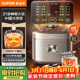 苏泊尔（SUPOR）电饭煲电饭锅煮饭锅4升家用大容量4-5人 多功能智能IH加热 香弹柴火饭小快技术一级能效F40X83 