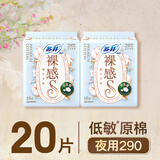 苏菲【婴儿级标准】裸感S贵族棉纯棉夜用卫生巾29cm20片姨妈巾自营