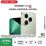 HUAWEI Pura 80 丝绒直屏 红枫原色影像 全新鸿蒙AI 华为智能手机 丝绒绿 12GB+256GB