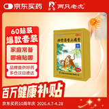 羚锐 壮骨麝香止痛膏10贴*6袋 祛风湿 活血止痛 用于风湿关节 肌肉痛 扭伤 膏药贴