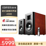 漫步者（EDIFIER）AIRPULSE A300 书架式立体声有源音箱2.0 高保真音响 电视音响 家庭影院 樱桃红