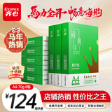 齐心（COMIX）绿尚典A4打印纸 70g 500张*8包 双面丝滑畅打a4复印纸 办公传真学生绘图 整箱4000张【热销爆款】