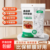 加厚一次性锁鲜膜套加长加厚家用松紧口冰箱防串味防尘盖罩 特厚加长200只
