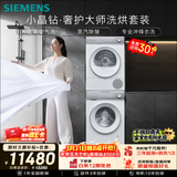 西门子（SIEMENS）小晶钻奢护大师10+10KG大容量洗烘套装AI超氧滚筒洗衣机变频热泵烘干蒸汽除皱WG54H2V00W+001W