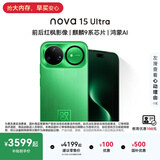 华为nova 15 Ultra 麒麟9系芯片前后红枫影像6.8mm超薄机身天通北斗双卫星华为手机 带感绿 256GB 昆仑玻璃
