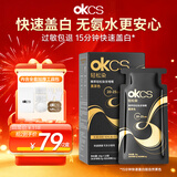 OKCS轻松染200g 植物纯染发膏黑茶色自己在家染发盖白染发剂 热卖商品