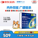 超可信（NexGard SPECTRA）狗狗进口驱虫药中型犬M号体内外同驱去跳蚤蜱虫原研药3片装