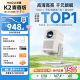 哈趣K2青春版 云台投影仪家用 真1080P 便携智能卧室投影机 （游戏低延迟 210°可调节云台）