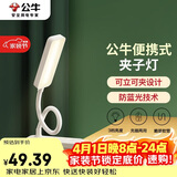 公牛（BULL）台灯ML-D004A-FD充插两用家用床头卧室寝室LED夹子台灯3档亮度