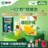 蒙牛真果粒柠檬蜜柚味含乳饮料240g*10盒  小黄鸭IP 龚俊同款 送礼