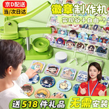 名遇吧唧制作机徽章机谷子自制机器豪华吧唧定制金属胸章手工diy材料包儿童男孩十岁生日礼物