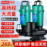 蜀都聚力机电潜水泵220v高扬程大流量抽水泵抽水农田灌溉大功率家用井水抽水机 1100W【高扬程】1寸+5米线 5米水带