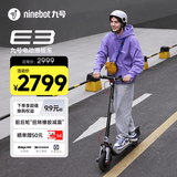九号（Ninebot）电动滑板车E3成年人两轮代步电动车折叠便携式智能减震避震防滑稳定全新第三代