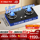 方太燃气灶天然气台嵌两用煤气灶双灶台 大火力爆炒家用厨房双眼猛火燃气灶具 熄火保护可调底盘 【店长力荐TX22】5.2kW猛火灶/易清洁 默认天然气 若需液化气咨询客服