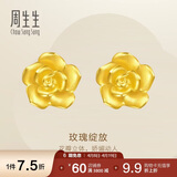 周生生永系列 玫瑰花立体花瓣黄金耳钉足金耳环生日礼物68730E定价 