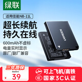 绿联3C认证NB-11L相机电池/充电器适用佳能IXUS125HS/275HS/240US/160/165/170/175/SX410IS/SX430IS