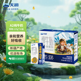 天润A2β酪蛋白3.8g蛋白纯牛奶125g*16盒 儿童牛奶 礼盒装