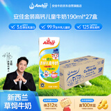 安佳（Anchor）金装高钙儿童牛奶190ml*27盒新西兰原装进口草饲牛奶 双原生 