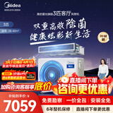 美的中央空调酷省电风管机一拖一3匹 4匹 省电TOP1 星光旗舰版一级能效一价全包 乐享四代 3匹 旗舰版【超强除菌】一价全包 (26-40)㎡