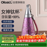 Oball女神钛杯纯钛保温杯时尚轻便户外水杯送女朋友老婆伴手礼礼物