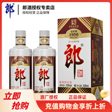 郎酒酒【官方授权】 郎牌郎酒53度酱香型高度白酒 53度 500mL 2瓶 老郎酒1956