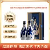 汾酒青花30汾酒复兴版53度500ml*2礼盒装清香型白酒国际版