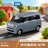 多美（TAKARA TOMY）运输系列 铃木面包车81号 合金车 生日礼物 男孩玩具