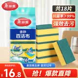 美丽雅抗菌洗碗海绵18片去油去污不易沾油金刚砂百洁布厨房抹布刷碗神器