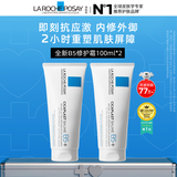 理肤泉【黄子弘凡同款】B5霜100ml*2支套装修护舒缓保湿面霜生日礼物