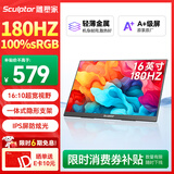 雕塑家16英寸便携式显示器180HZ高刷 Switch Ps4/5游戏电竞扩展屏 100%sRGB手机笔记本电脑副屏MF16LH