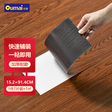 欧唛 木纹地板贴自粘加厚防水耐磨水泥地塑胶免胶PVC地板贴纸卧室 M9123红檀木7片装(约1平米)