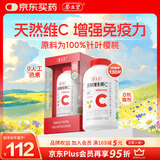 养生堂天然维生素C130片 补充vc针叶樱桃 增强免疫力全家常备蓝帽认证