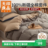 无印良品100%纯棉四件套全棉床上用品1.8床笠款套件被套200*230cm